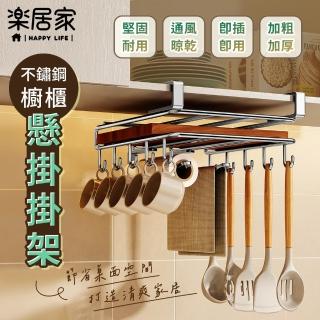 【樂居家】不鏽鋼層板吊掛架(砧板架 抹布架 杯架 廚房收納架 省空間收納 紙巾架 置物架 鍋鏟架)