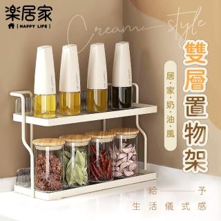 【樂居家】奶油風 雙層置物架(壁掛置物架 金屬調味罐收納架 廚房收納架 瓶罐收納 衛浴收納 桌面收納)