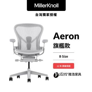 【Herman Miller】ystore雅浩傢俱 Aeron 3.0 旗艦款 礦石霧白/B尺寸 人體工學椅(老闆椅、辦公椅)