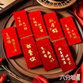 【六分埔禮品】創意手繪字燙金萬用紅包袋-單包6入(春節擺飾過年生日紅包血汗錢甘苦錢私房錢手寫字創意字)