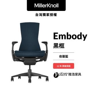 【Herman Miller】ystore雅浩傢俱 Embody 3.0 黑框夜幕藍/黑腳 人體工學椅(電競椅、職人椅、居家辦公椅)