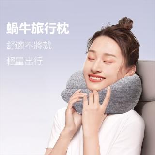 【PUNI噗尼星球】蝸牛旅行U型枕(鴕鳥枕 記憶棉護頸 午睡枕)