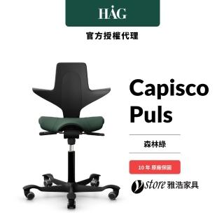 【HAG】ystore雅浩傢俱 Capisco Puls 森林綠 人體工學椅(辦公椅、工作椅、職人椅)