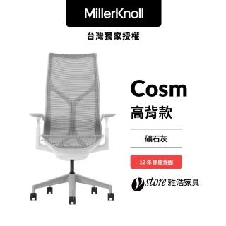 【Herman Miller】ystore雅浩傢俱 COSM 礦石灰 人體工學椅(工作椅、會議椅、休閒椅、辦公椅)