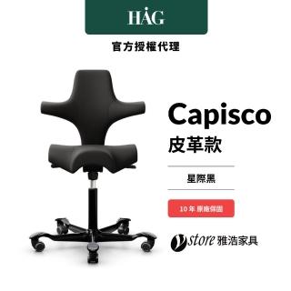 【HAG】ystore雅浩傢俱 Capisco 星際黑皮革款 人體工學椅(辦公椅、工作椅、職人椅)