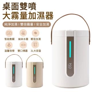 【MUAN】大容量數顯雙噴加濕器 奈米霧化水氧機 USB桌面空氣保濕補水噴霧器