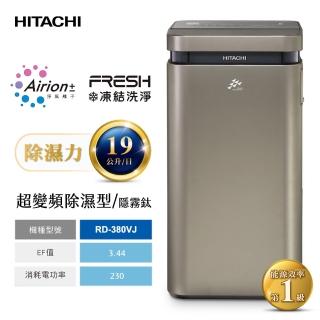 【日立】19公升AI超變頻高效型除濕機/隱霧鈦(RD-380VJ)