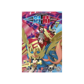 寶可夢SPECIAL 劍•盾（07）完