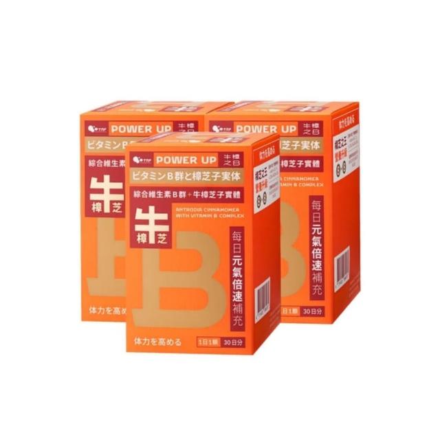 【國芝】牛樟之B膠囊食品 X 3盒(共90顆)