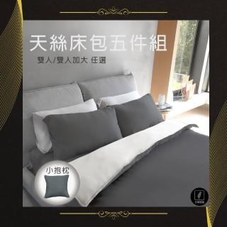 【Jenny Silk 蓁妮絲】天絲床包五件組-玄燿黑．標準雙人/雙人加大 任選(床包+枕套+兩用被套+小抱枕)
