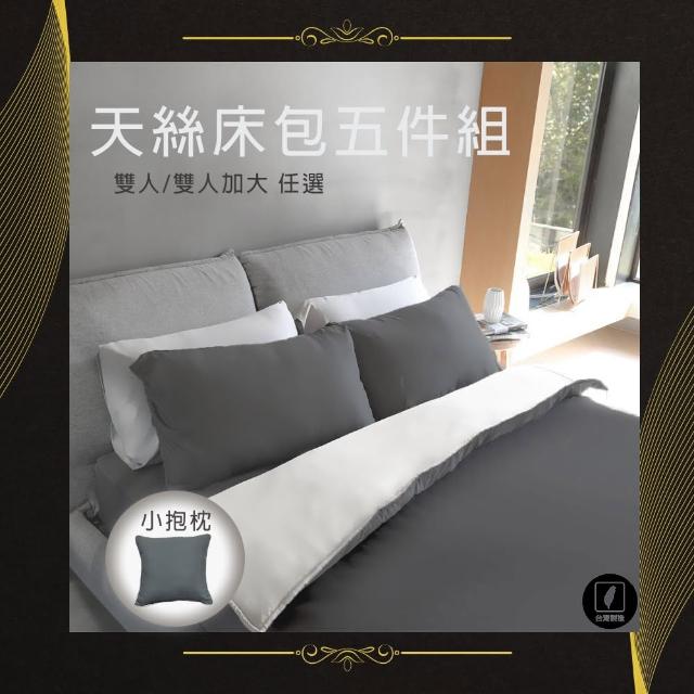 【Jenny Silk 蓁妮絲】天絲床包五件組-玄燿黑．標準雙人/雙人加大 任選(床包+枕套+兩用被套+小抱枕)