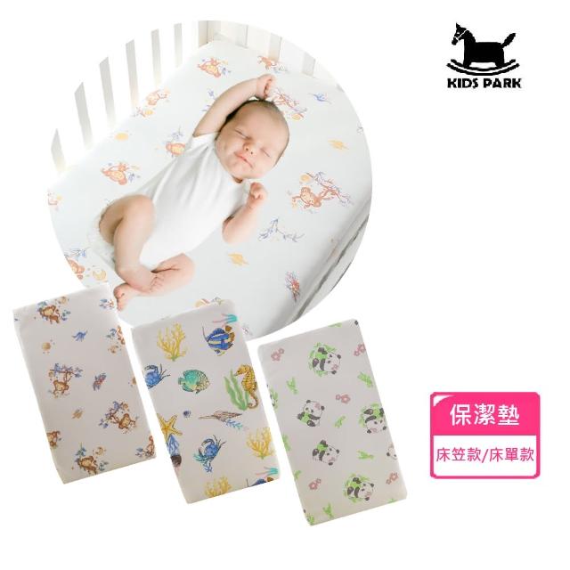 【KIDS PARK】防水尿墊 嬰兒隔水尿墊 聚酯纖維 親膚棉 床單床笠款(TPU防水層/防尿隔水/120*60/親膚透氣)
