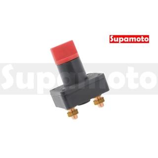 【Supamoto】電瓶斷電開關—B65(摩托車/充電/保護電池/防盜/露營車/電動自行車/機車改裝用品)