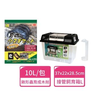 【Sanko】麗利寶接通管道飼育箱 L號+鍬形蟲育成營養木削土(飼育箱 昆蟲箱 甲蟲箱 昆蟲土)