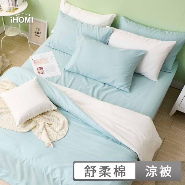 【iHOMI】買一送一 舒柔棉涼被 / 四季被 多款任選 台灣製(4x5 棉被)