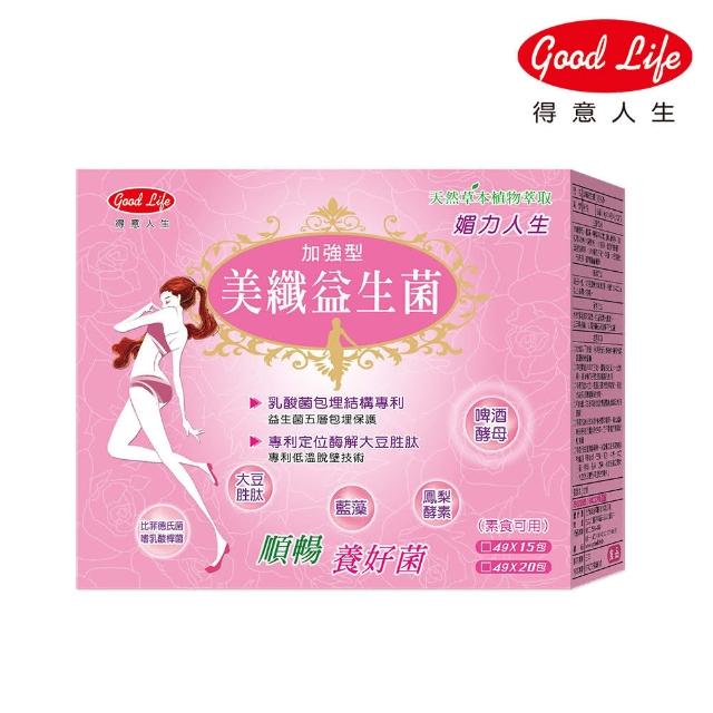 【得意人生】加強型美纖益生菌   三入組(4克x20包/盒)