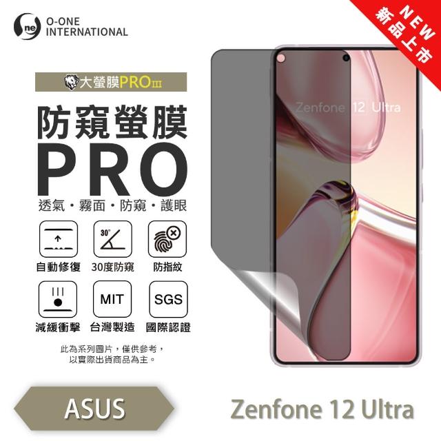 【o-one】ASUS Zenfone 12 Ultra 磨砂防窺螢膜PRO  防窺保護貼 30度防窺+護眼(輕微刮痕自動修復)