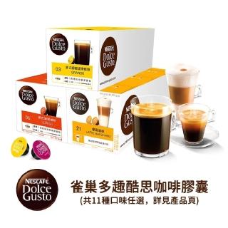 【NESCAFE Dolce Gusto】雀巢多趣酷思 黑咖啡膠囊16顆x3盒(口味任選；適用雀巢多趣酷思咖啡機)