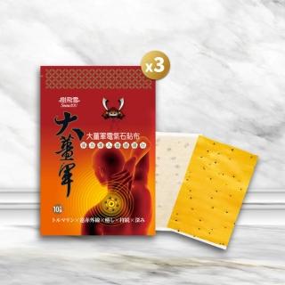 【樹飛雪】大薑軍電氣石貼布10入/包(3包組)