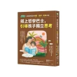搭上哲學巴士，引導孩子獨立思考：12趟最有趣的傾聽、提問、對話之旅