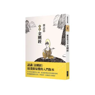 蔡志忠漫畫金剛經