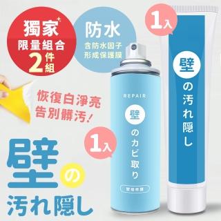 【寶媽咪】下殺防水牆壁修繕組合組/補牆膏+壁癌噴霧(不泛黃/牆面修補膏/補土膏/裂縫)