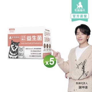 【毛孩時代】化毛專科益生菌x5盒(貓狗保健食品/排毛益生菌/排毛粉/化毛粉)