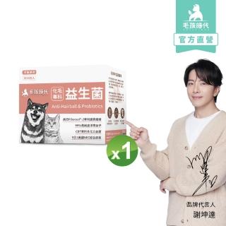 【毛孩時代】化毛專科益生菌x1盒(貓狗保健食品/排毛益生菌/排毛粉/化毛粉)