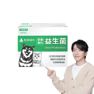 【毛孩時代】皮膚專科益生菌x1盒(貓狗益生菌 貓狗皮膚保健)