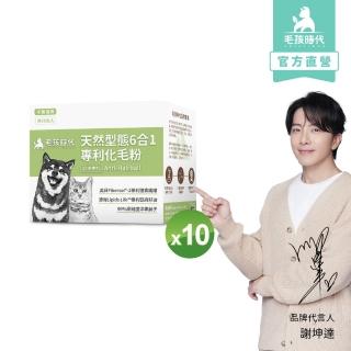 【毛孩時代】天然型態6合1專利化毛粉x10盒(貓狗保健食品/化毛粉/排毛粉/寵物保健)