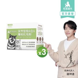 【毛孩時代】天然型態6合1專利化毛粉x3盒(貓狗保健食品/化毛粉/排毛粉/寵物保健)