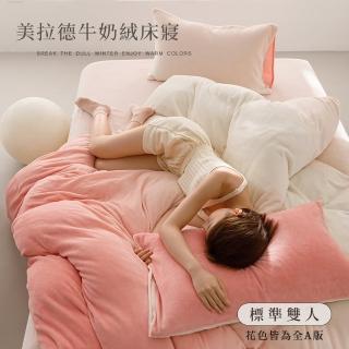 【BELLE VIE】輕奢暈染牛奶絨 保暖抗靜電 雙人床包被套四件組-花漾粉(床包高度35cm 一般/獨立筒皆適用)