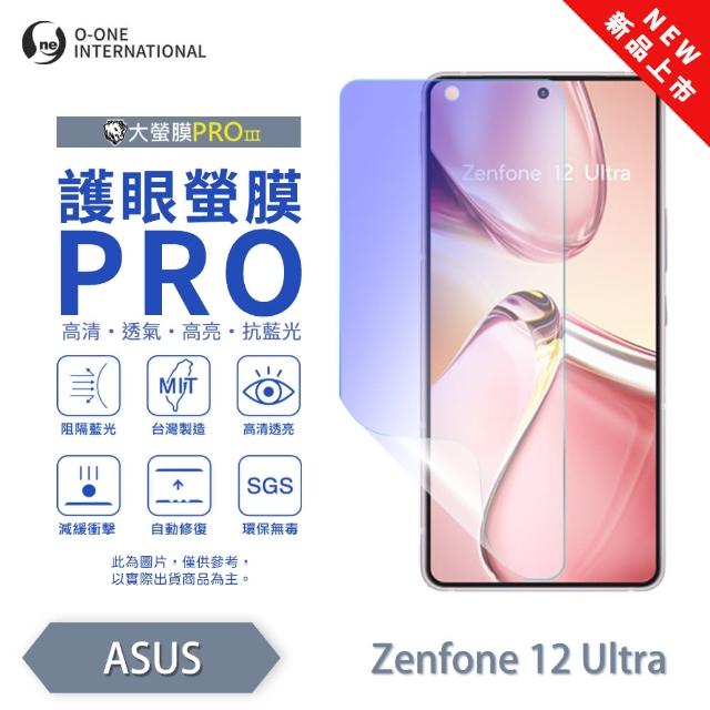 【o-one】ASUS Zenfone 12 Ultra 護眼螢膜PRO 抗藍光保護貼 全新升級(阻隔藍光 划痕修復)