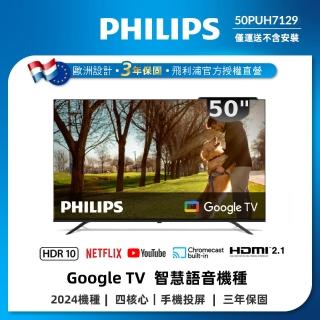 【Philips 飛利浦】50型4K連網Google TV智慧顯示器(50PUH7129)
