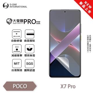 【o-one】POCO X7/X7PRO 大螢膜PRO三代 螢幕保護貼 全新升級(輕薄抗擊 劃痕自動修復)
