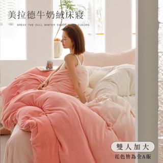 【BELLE VIE】輕奢暈染牛奶絨 保暖抗靜電 加大床包被套四件組-花漾粉(床包高度35cm 一般/獨立筒皆適用)