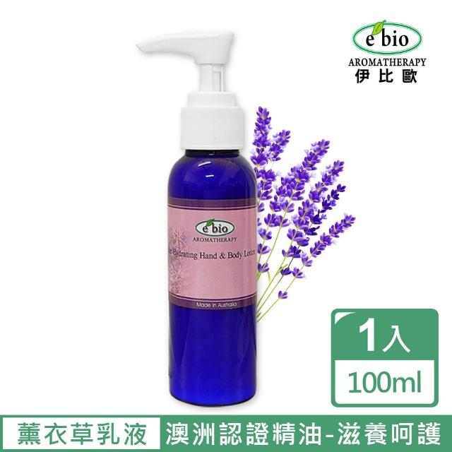 【ebio 伊比歐】薰衣草複方精油保溼乳液100ml(適臉&身體)