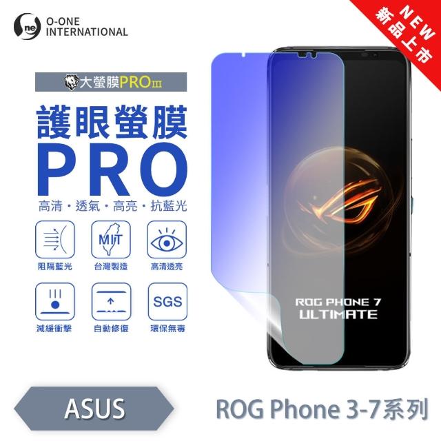 【o-one】ASUS ROG Phone 5 Ultimate 護眼螢膜PRO 抗藍光保護貼 全新升級(阻隔藍光 划痕修復)