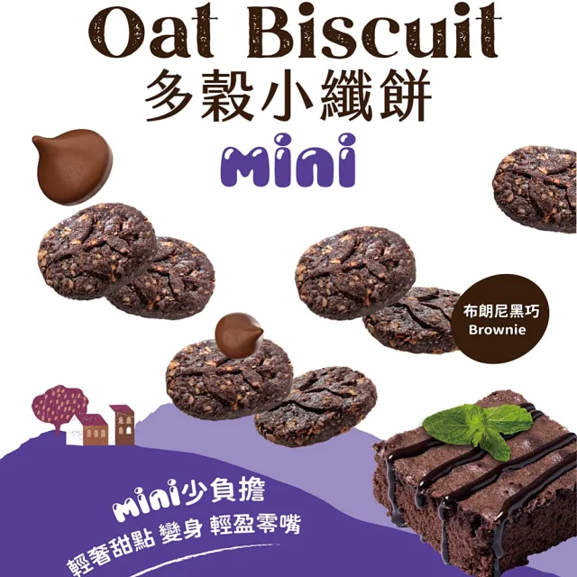 【Granola House】宴麥森林 多穀小纖餅分享袋x4袋(非油炸無添加)