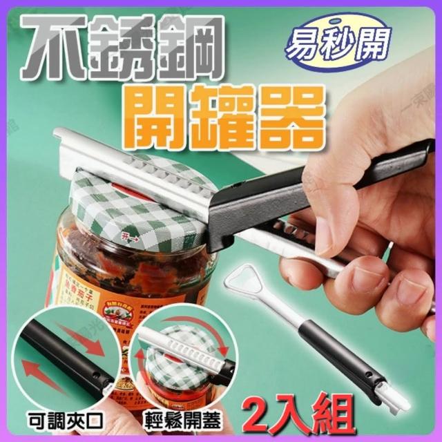 【易秒開】多功能開蓋器2入組(開罐神器 啤酒開瓶器 開瓶神器)
