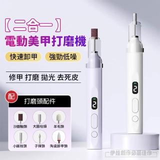 【伊德萊斯】電動美甲打磨機 UBS便攜式美甲機 去死皮修指甲(磨甲器/美甲儀 美甲照燈二合一)