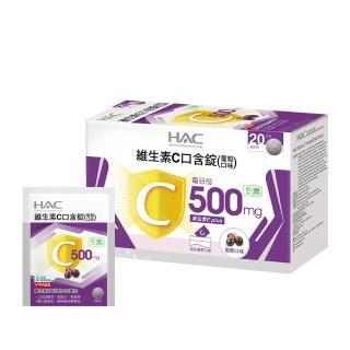 【永信藥品】維生素C口含錠 40錠/盒(全家適用 / 葡萄口味 / 葡萄籽萃取 / 無新增色素)