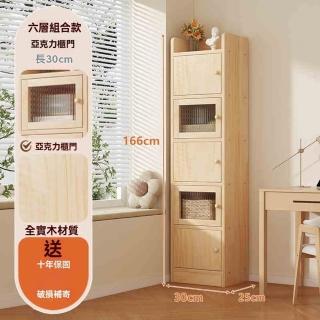 【顧家家居】實木六層書櫃附帶櫃門-30×25×166公分(置物櫃/收納櫃/鬥櫃/拐角櫃/書櫃/書架/預售15天)