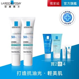 【理膚寶水】全新太空防曬雙入組★全護極致抗油光防曬亮白乳 UVA PRO 30ml*2 C(防曬推薦)
