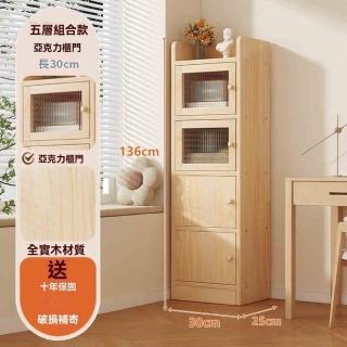 【顧家家居】實木五層書櫃附帶櫃門-30×25×136公分(置物櫃/收納櫃/鬥櫃/拐角櫃/書櫃/書架/預售15天)