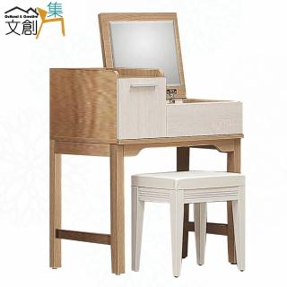 【文創集】賓卡利雙色2.5尺上掀鏡面鏡臺/化妝臺組合(含化妝椅)