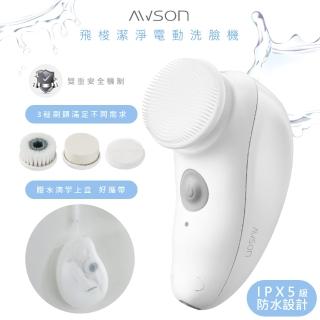 【AWSON 歐森】日本歐森電動洗臉機/洗臉儀/潔面儀/卸妝儀/AWD-1016(全機防水/附3刷頭)