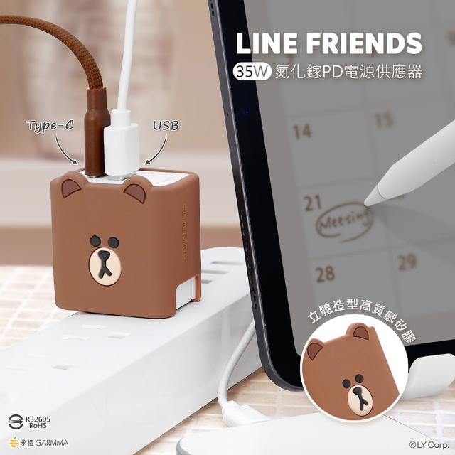 【GARMMA】35W 氮化鎵GaN LINE FRIENDS 快充電源充電器