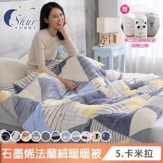 【ISHUR 伊舒爾】石墨烯法蘭絨暖暖被 2kg 臺灣製造 雙面保暖(加碼贈防潮棉被袋1入/多款任選 /)