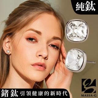 【MASSA-G】方形璀璨 純鈦造型耳環(一對)